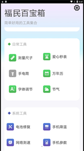 福民百寶箱