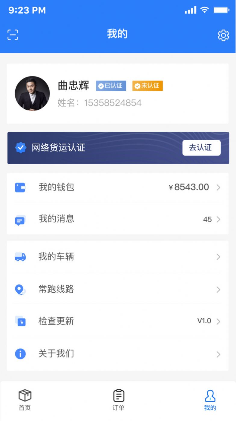 億航物流截圖