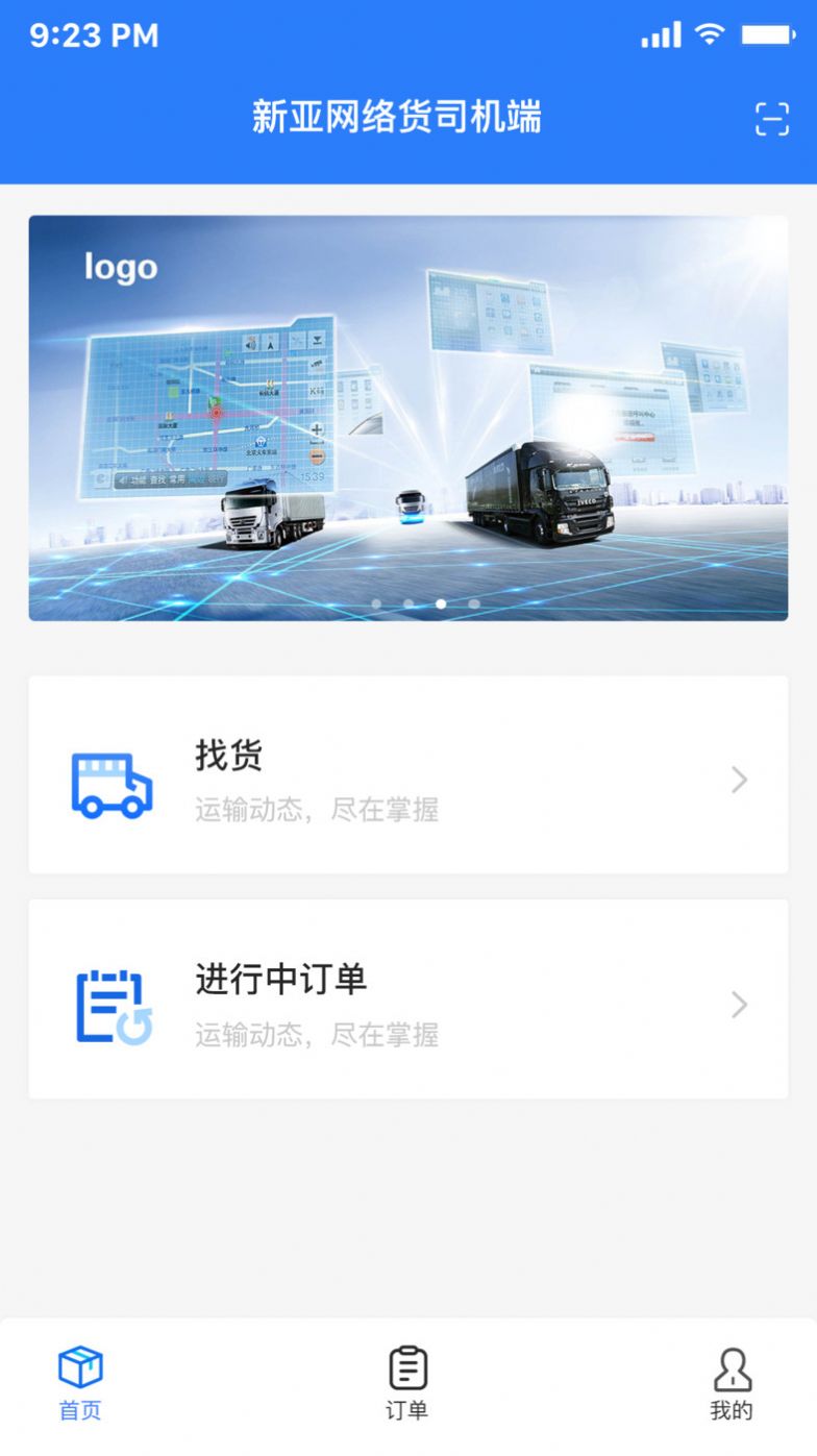 億航物流截圖