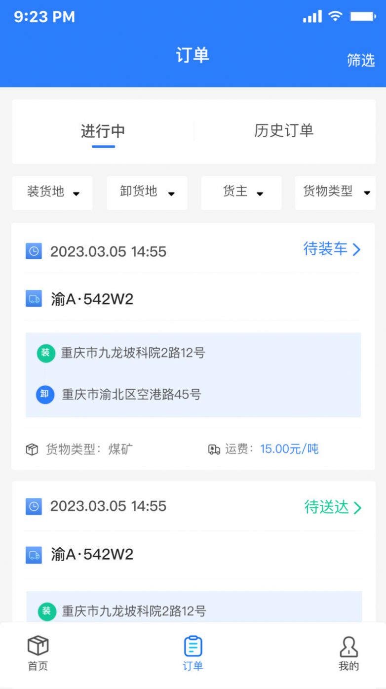 億航物流截圖