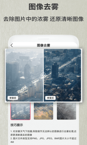 老照片修復(fù)翻新 - 安卓版截圖