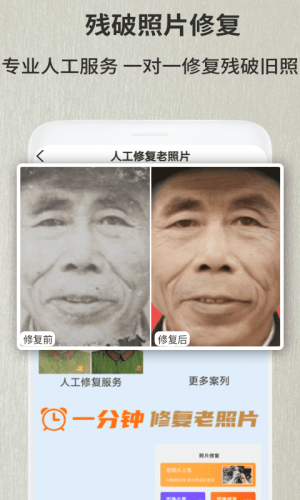 老照片修復(fù)翻新 - 安卓版截圖