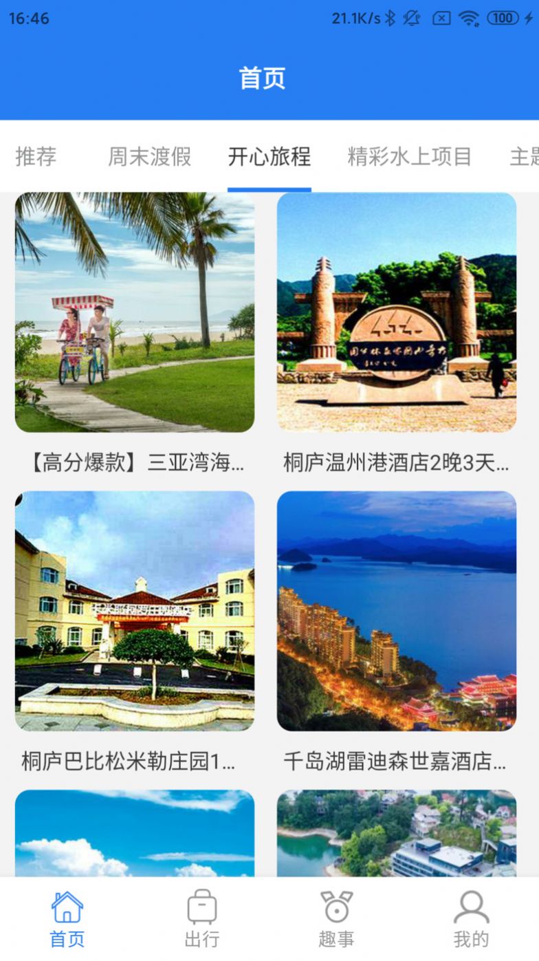 半陽島旅游截圖