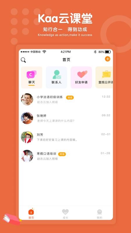 Kaa云課堂截圖