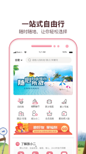 旅小二官方版截圖