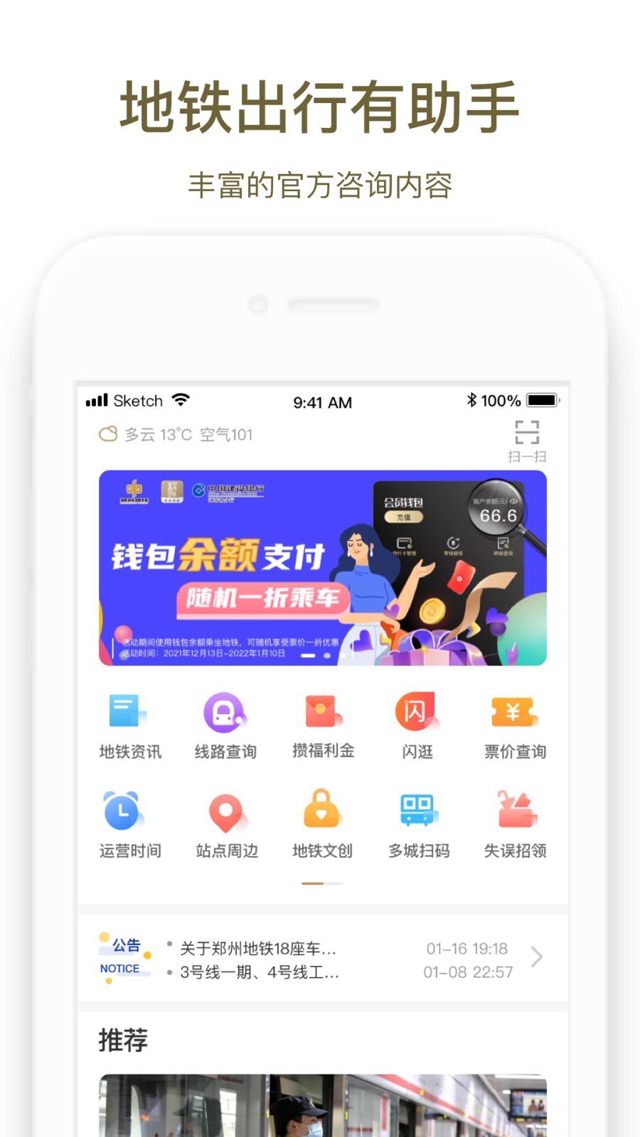 鄭州地鐵截圖
