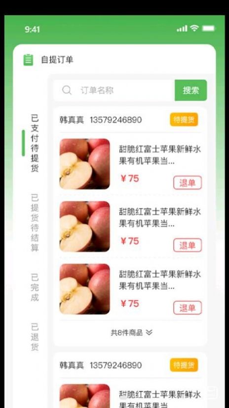 竺岸農鮮截圖