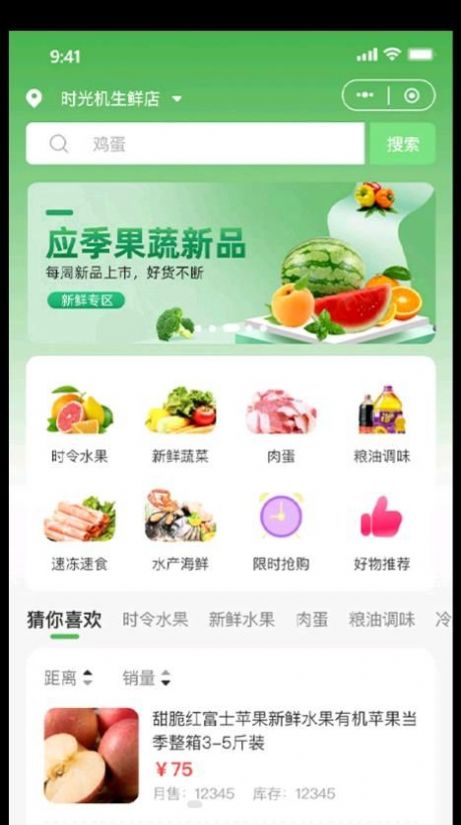 竺岸農鮮截圖