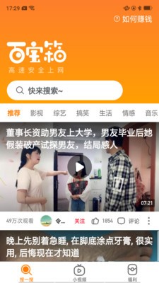 百寶箱瀏覽器截圖