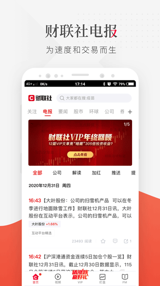 財(cái)聯(lián)社截圖