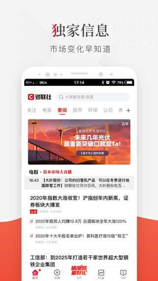 財(cái)聯(lián)社截圖