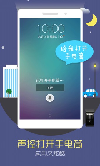 聲控鎖屏截圖