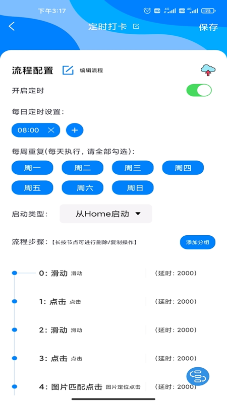 一鍵觸發(fā)截圖