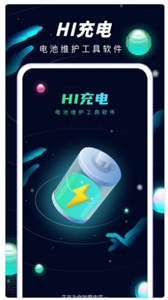 Hi充電截圖