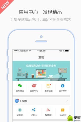 有譜work官方版截圖