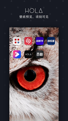 Hola壁紙截圖