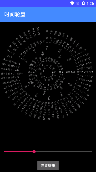 時間輪盤截圖