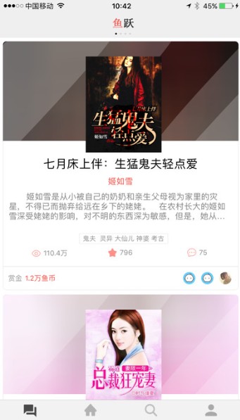 魚躍小說截圖