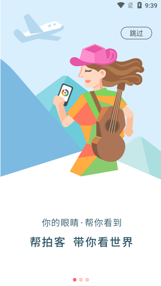 幫拍客官方版截圖