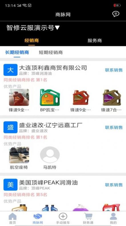 智云管店截圖