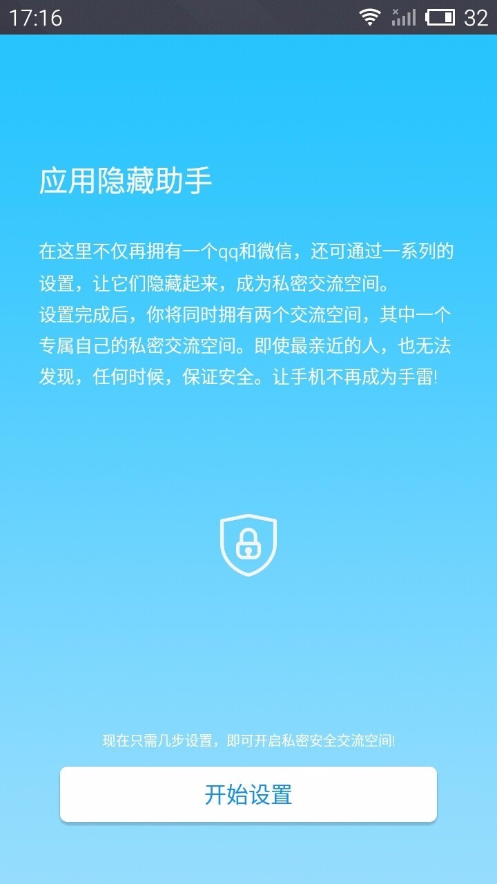 應(yīng)用隱藏助手截圖