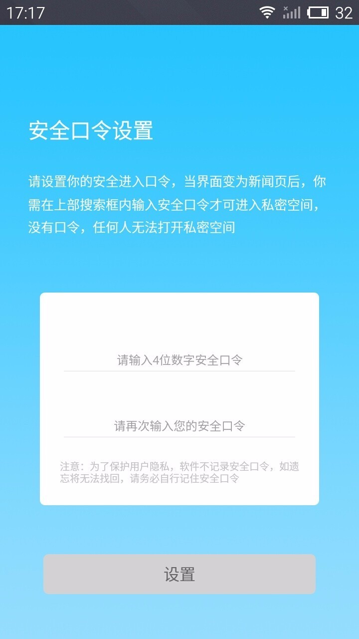 應(yīng)用隱藏助手截圖