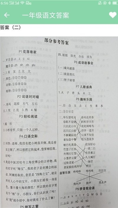 幫搜作業(yè)截圖