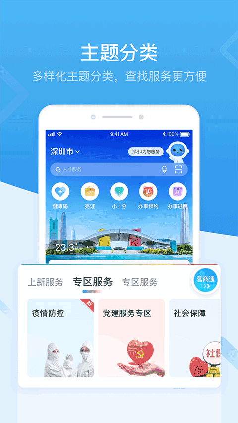 i深圳截圖