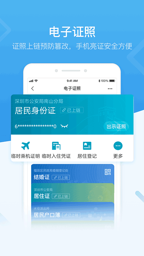 i深圳截圖
