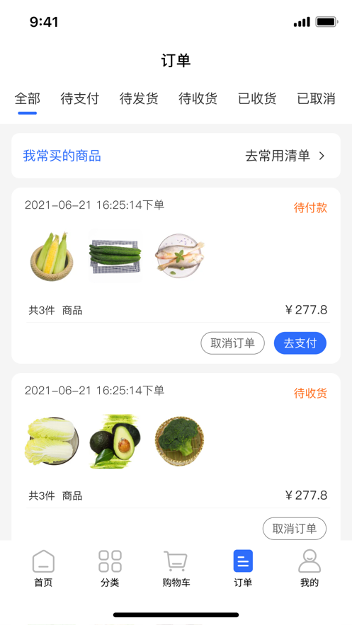 菜牛進(jìn)貨APP手機(jī)版截圖