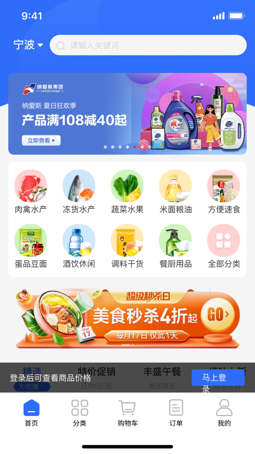 菜牛進(jìn)貨APP手機(jī)版截圖