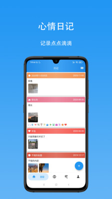 心情日記本截圖