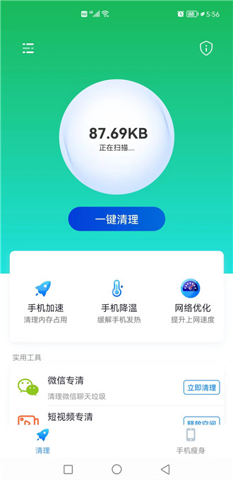 易點(diǎn)清理手機(jī)版截圖