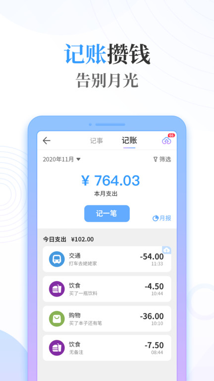 淺言速記版截圖