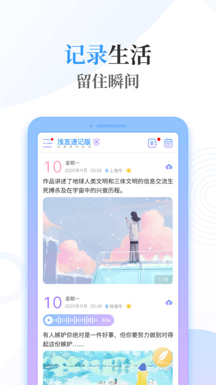 淺言速記版截圖