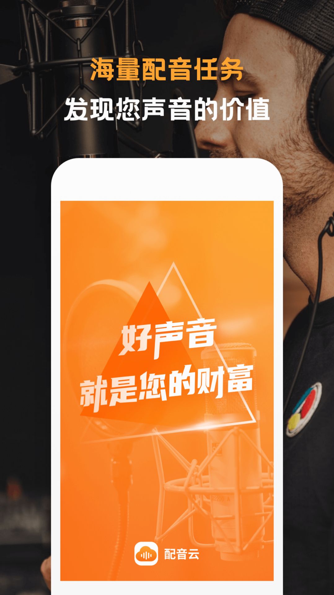 配音云截圖