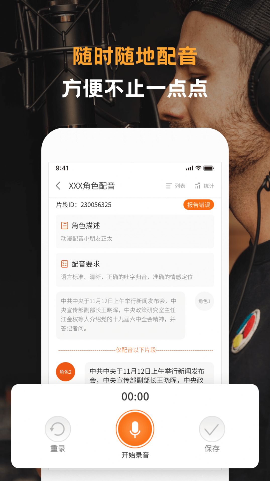配音云截圖