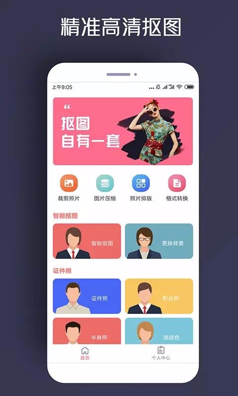 人物摳圖軟件截圖
