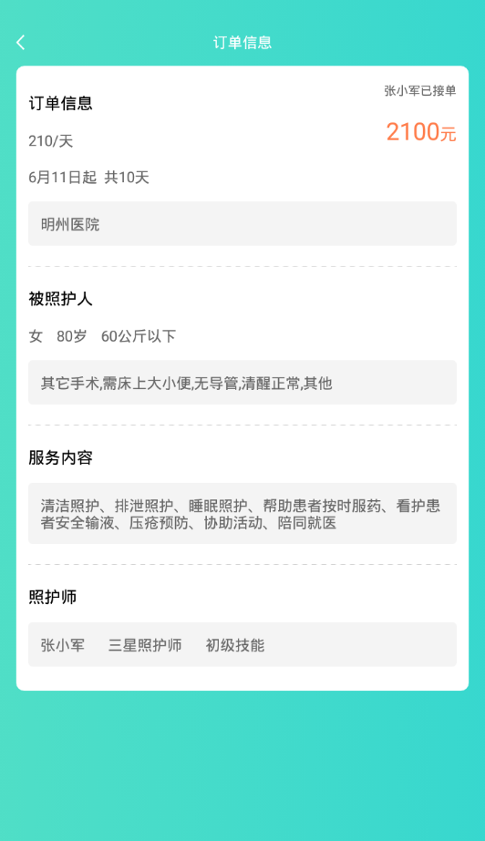 小柏照護(hù)師 - 安卓版截圖