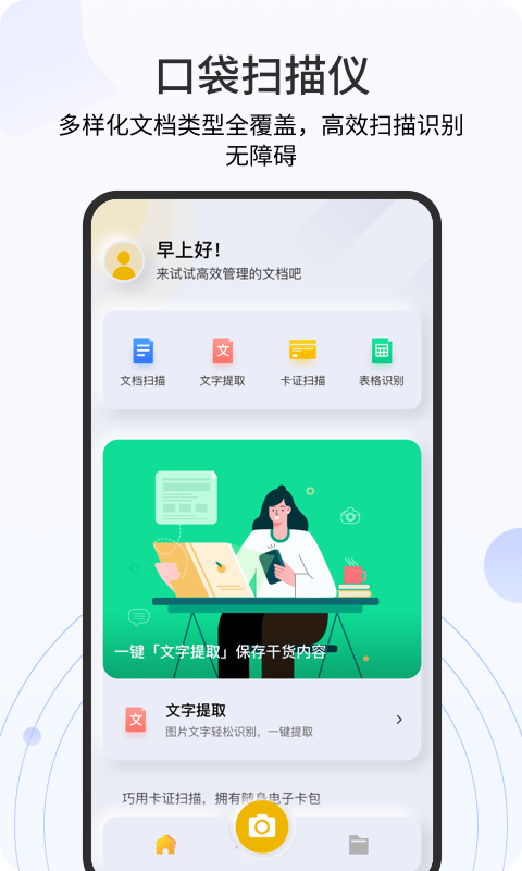 琥珀掃描官截圖