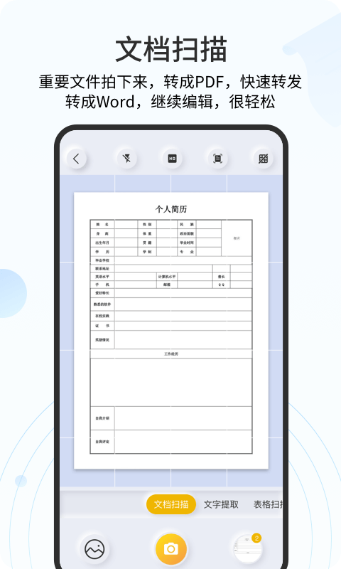 琥珀掃描官截圖