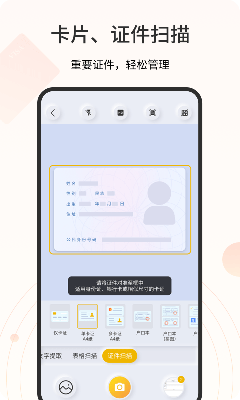 琥珀掃描官截圖