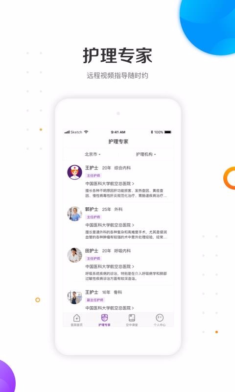 金牌護(hù)士截圖