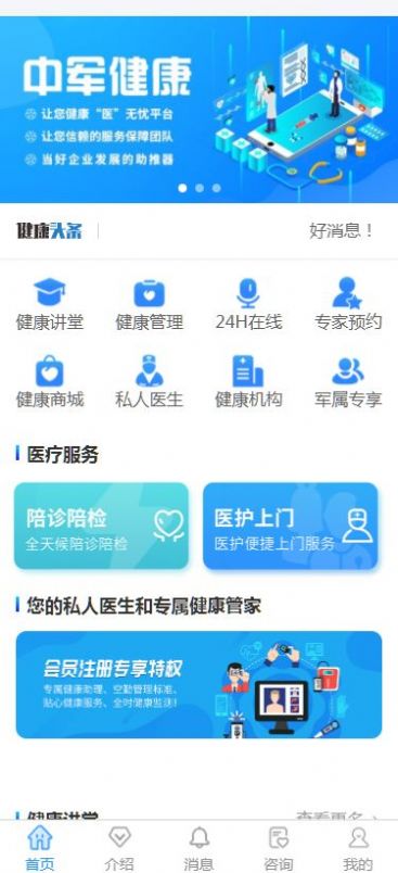 中軍健康截圖