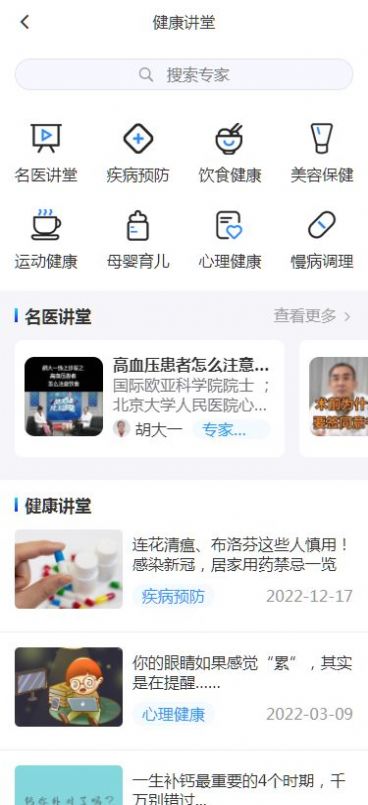 中軍健康截圖