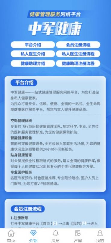 中軍健康截圖