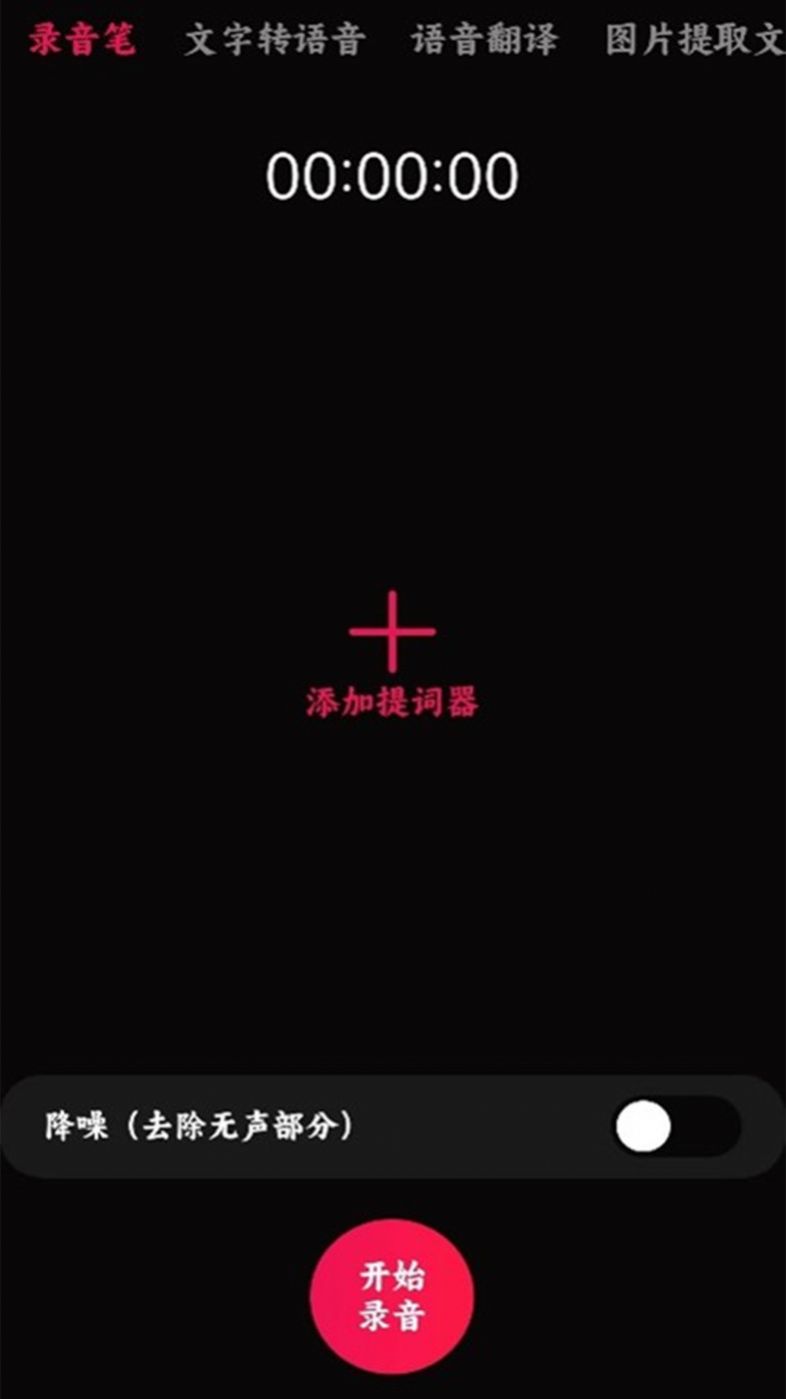 語音錄音大師截圖