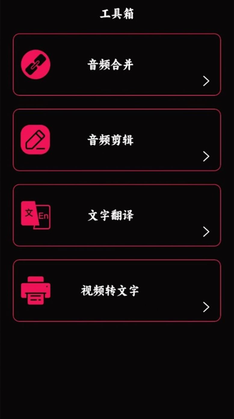 語音錄音大師截圖