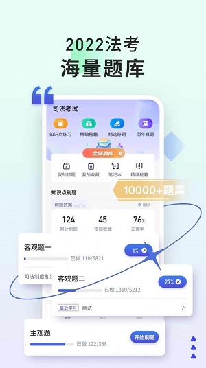 司法考試題庫自考王截圖