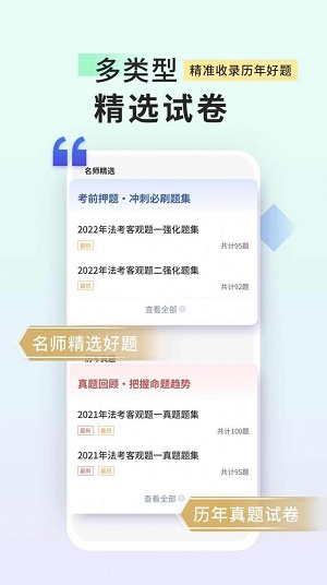 司法考試題庫自考王截圖